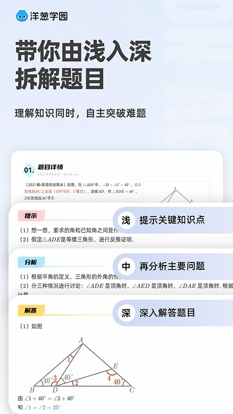 洋葱数学app下载4