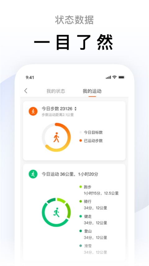 zepp life官方版下载1