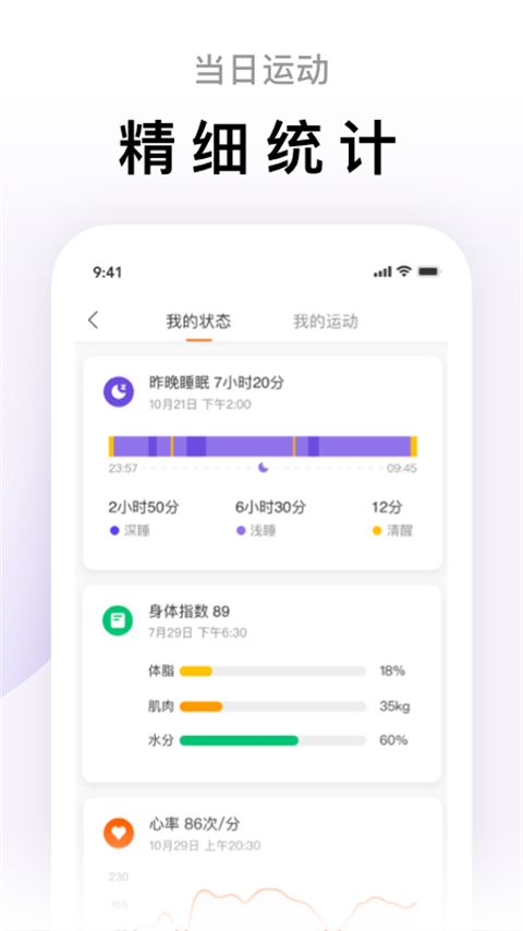 zepp life官方版下载3