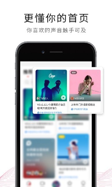 荔枝fm官方版免费下载1
