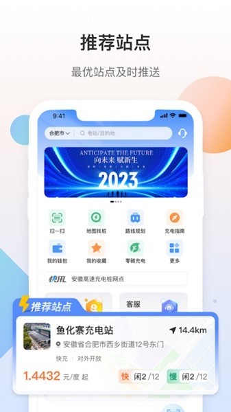 皖小能充电app下载3
