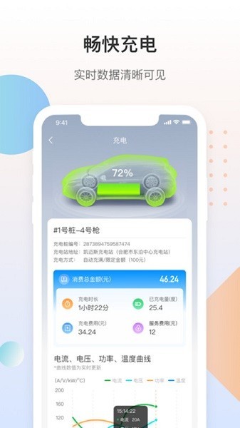 皖小能充电app下载1