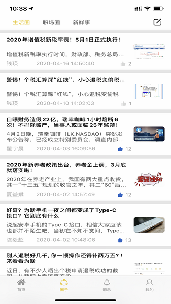 象爻众包app下载3