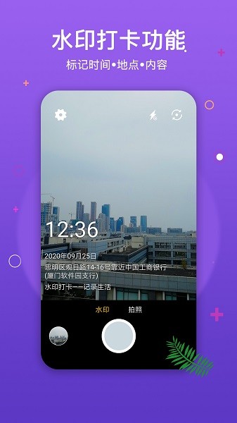 水印打卡相机下载安装最新版1