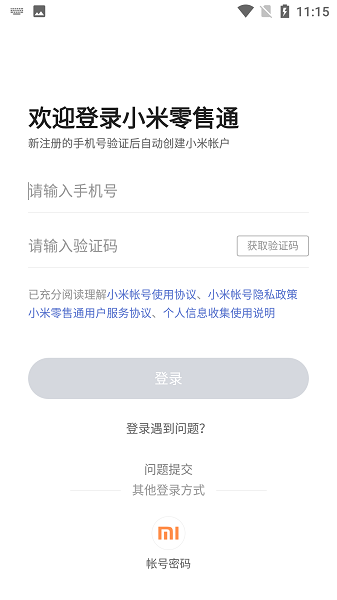 小米零售通官方app下载1