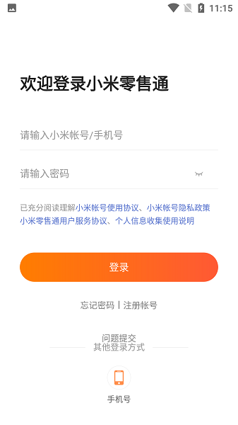 小米零售通官方app下载2