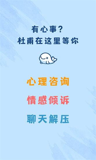 杜甫倾诉咨询师版1