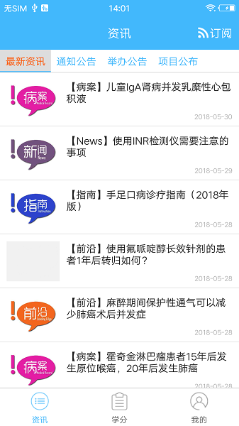 继教通安卓版下载3