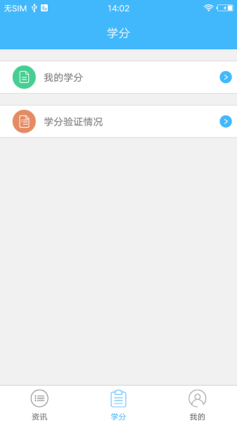 继教通安卓版下载1