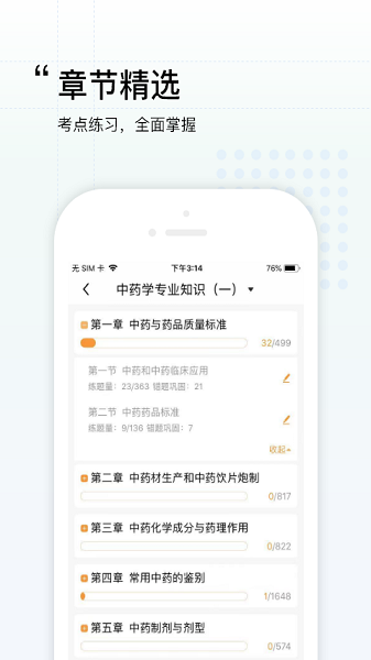 润德教育APP下载官方最新版1