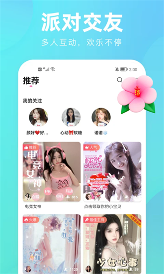 花小游直播平台免费3