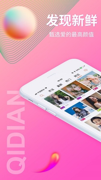 起点直播平台下载2