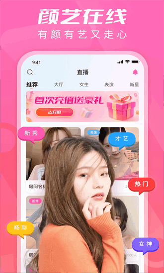 U秀直播app2025最新版本免费下载1
