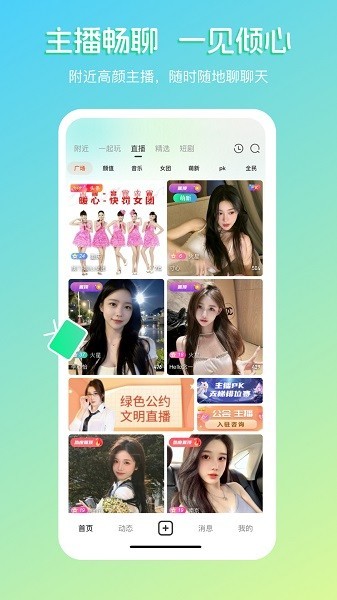 畅聊直播下载安装2