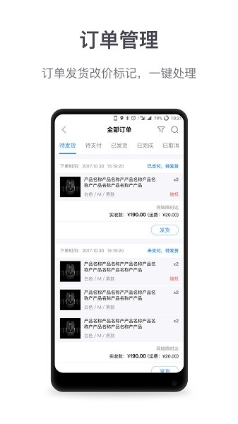微盟商户助手安卓版官方2