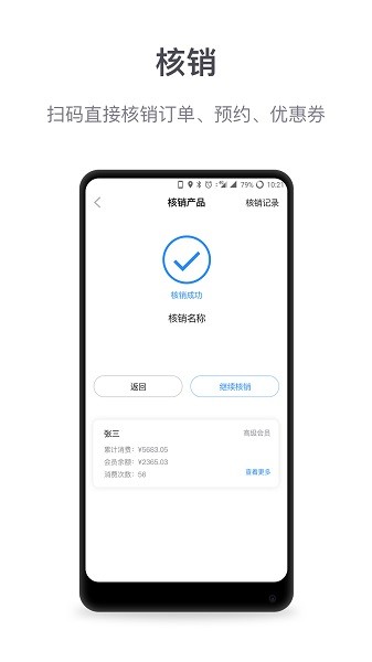 微盟商户助手安卓版官方3