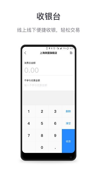 微盟商户助手安卓版官方1