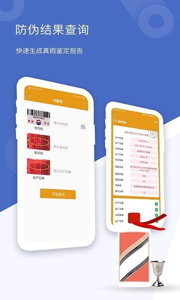 国酒鉴定真伪下载2025安卓最新版1