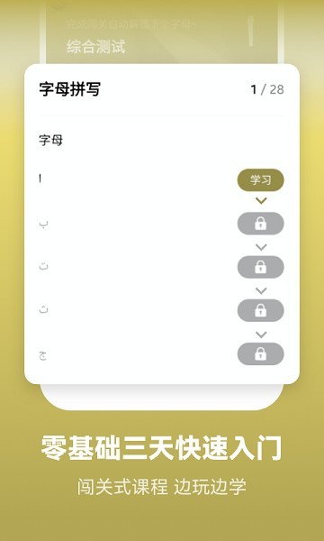 莱特阿拉伯语学习背单词app2025最新版本免费下载3
