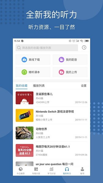 每日法语听力免费版1