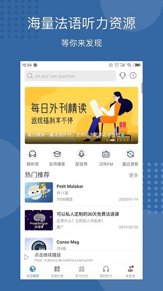 每日法语听力免费版3