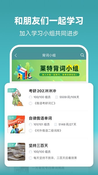 莱特俄语学习背单词完整版下载2