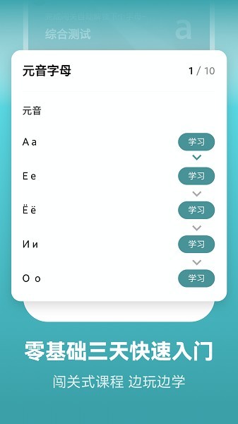莱特俄语学习背单词完整版下载3