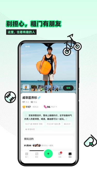 粗门软件下载3