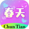 春天直播官方免费下载安装手机版 v9.9