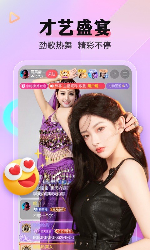 星星直播app官方下载最新版本3