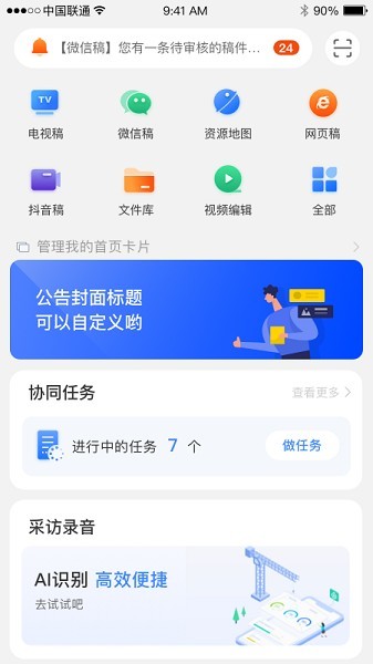 蜂鸟采编租户版下载2025安卓1