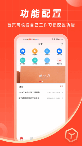 智汇二职中官方版下载1