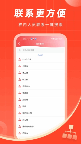 智汇二职中官方版下载3