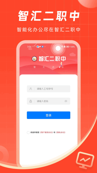 智汇二职中官方版下载2