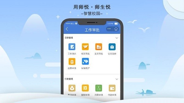 师悦校园app下载安装1