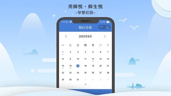 师悦校园app下载安装2
