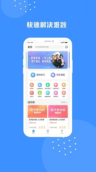 易道课堂下载2025安卓手机版1