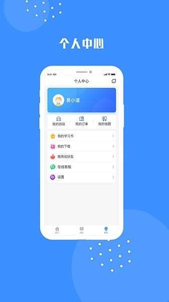 易道课堂下载2025安卓手机版2