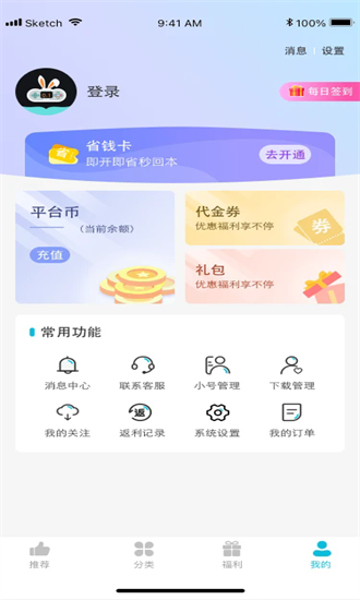 惠玩兔助手官方版下载2