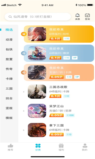 惠玩兔助手官方版下载3