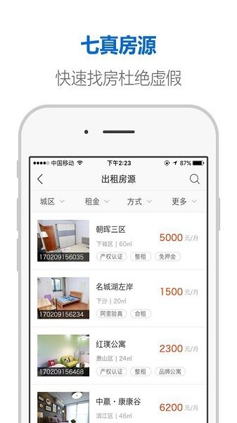 杭州住房租赁服务平台3