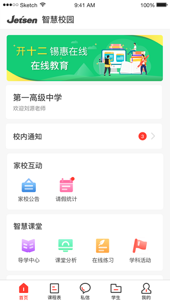 梁溪智慧教育平台登入最新版下载3