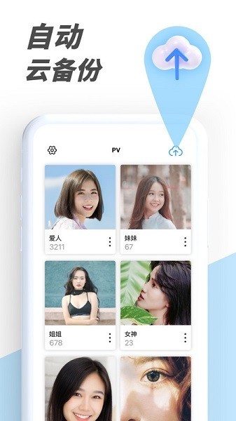 pv私密相册管家下载安卓版1