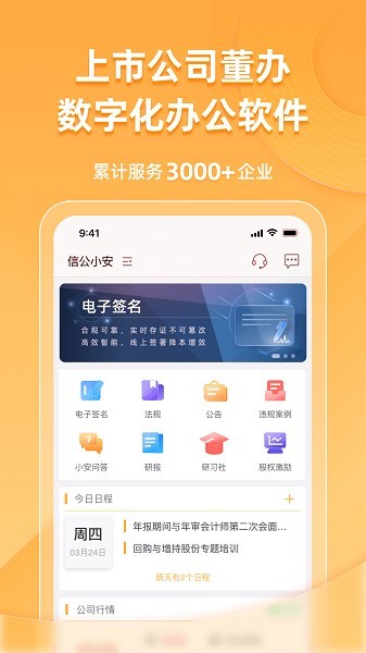 信公小安app免费下载3