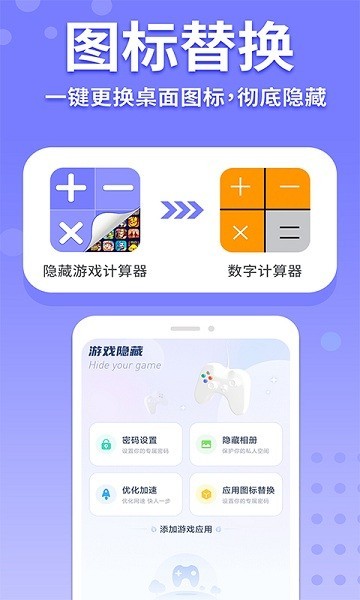 隐藏游戏计算器免费版无广告3