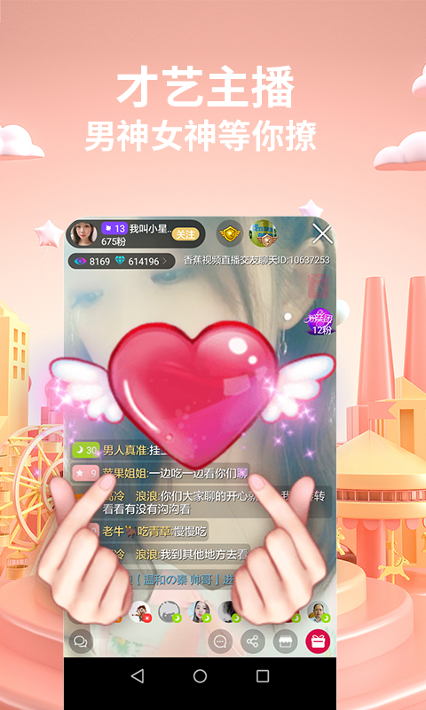 香蕉视频app最新版4
