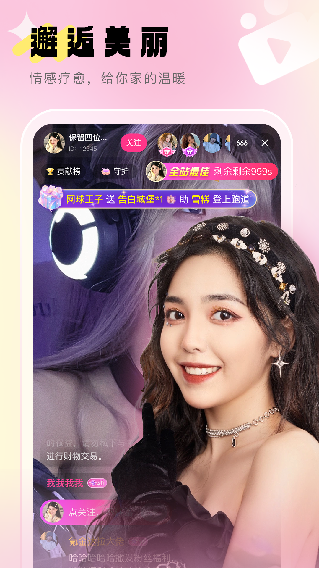 绿茶直播701live最新版2