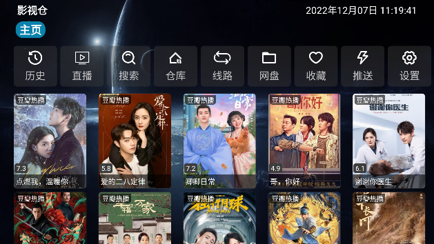 影视仓电视盒子双播版2025官方下载3