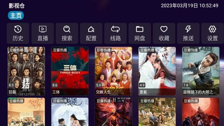 影视仓电视盒子双播版2025官方下载1