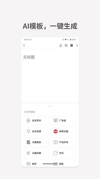 秘塔写作猫ai写作降重手机版下载3